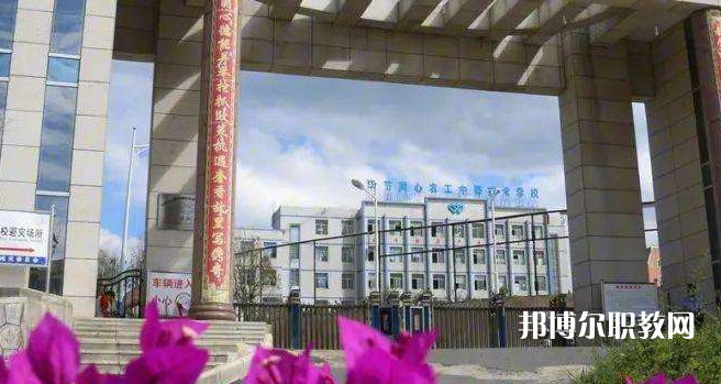 畢節(jié)同心農工中等職業(yè)技術學校2022年報名條件、招生要求、招生對象