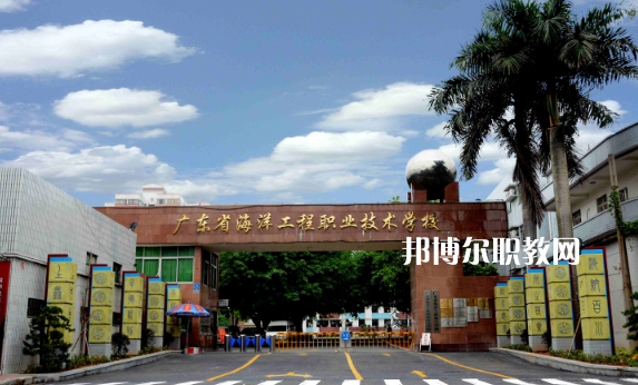 廣東海洋工程職業(yè)技術學校2022年招生辦聯系電話
