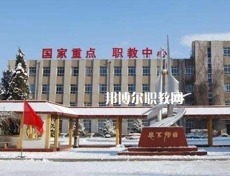 張家口職業(yè)技術(shù)教育中心怎么樣、好不好