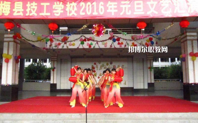 梅縣技工學(xué)校2022年報名條件、招生要求、招生對象