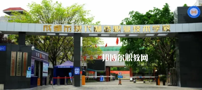 成都市現(xiàn)代制造職業(yè)技術學校網(wǎng)站網(wǎng)址