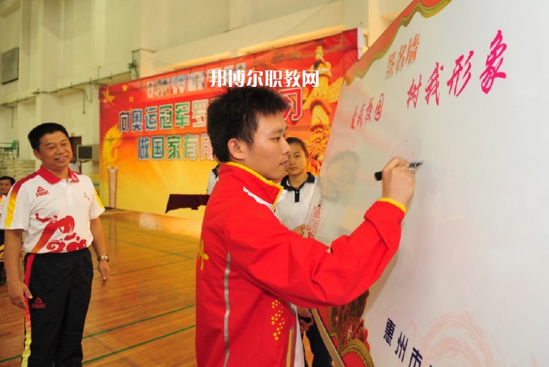 惠州體育運動學(xué)校2022年學(xué)費、收費多少