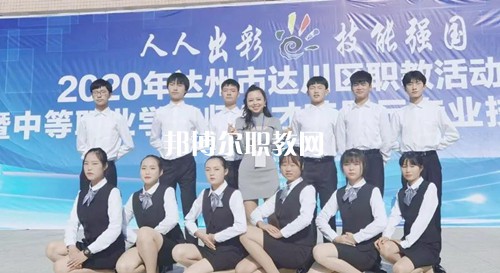 達(dá)縣亭子職業(yè)高級中學(xué)2022年報(bào)名條件、招生要求、招生對象