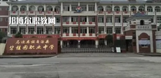 馬邊彝族自治碧桂園職業(yè)中學(xué)怎么樣、好不好