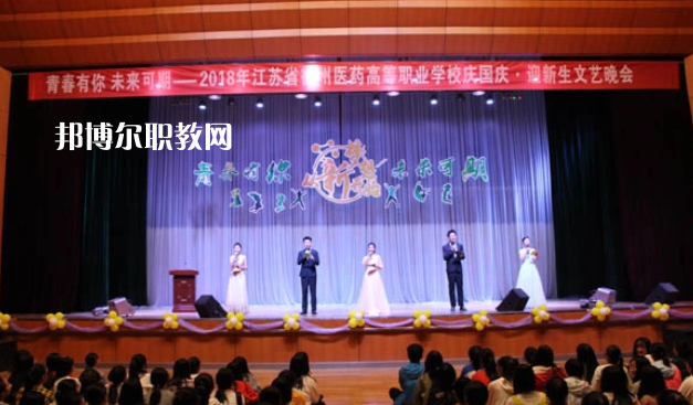 江蘇省徐州醫(yī)藥高等職業(yè)學(xué)校2022年怎么樣、好不好