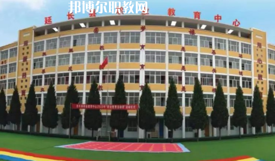 延長縣職業(yè)教育中心學(xué)費