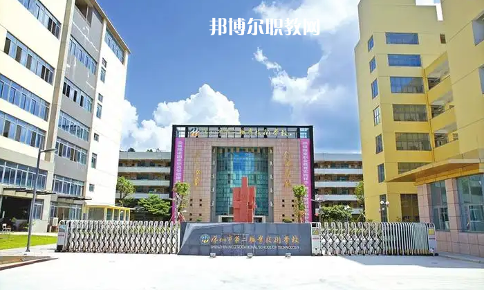 深圳第二職業(yè)技術(shù)學(xué)校2022年怎么樣、好不好
