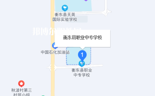 衡東縣職業(yè)中等專(zhuān)業(yè)學(xué)校地址
