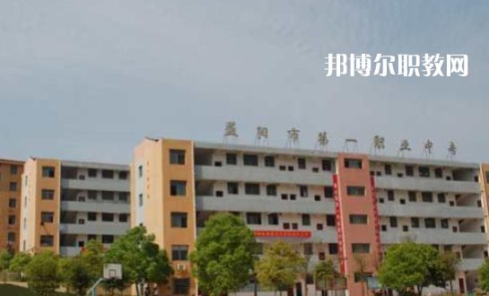 益陽(yáng)第一職業(yè)中專學(xué)校學(xué)費(fèi)