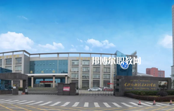 長(zhǎng)沙市高新技術(shù)工程學(xué)校
