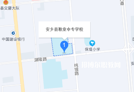 安鄉(xiāng)縣職業(yè)中專學校地址