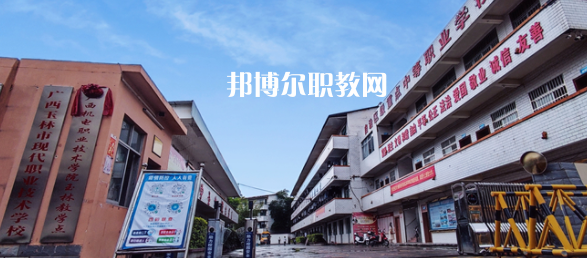 廣西玉林市現(xiàn)代職業(yè)技術(shù)學(xué)校2022年怎么樣、好不好