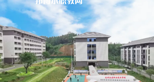 2023年達(dá)州全星職業(yè)技術(shù)學(xué)校招生簡(jiǎn)章