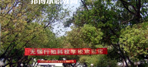 2023無錫行知科技學(xué)校招生簡(jiǎn)章