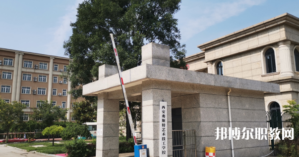 2023西安弗斯特藝術技工學校多少錢 西安弗斯特藝術技工學校各專業(yè)學費收費標準