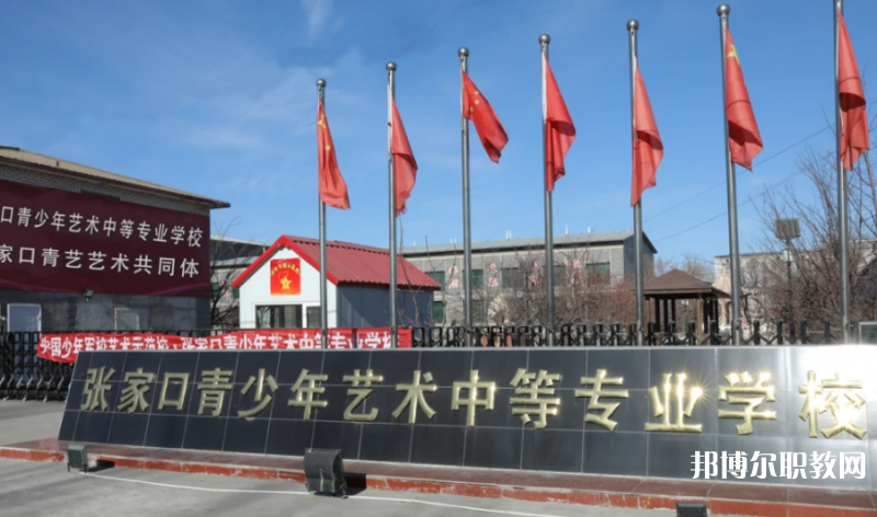 張家口青少年藝術(shù)中等專業(yè)學(xué)校地址，乘車路線