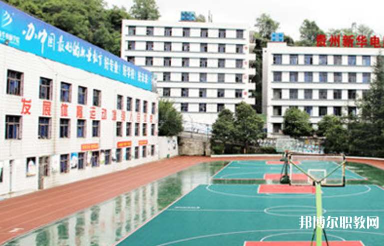 2023貴陽(yáng)市新華電腦中等職業(yè)學(xué)校多少錢 貴陽(yáng)市新華電腦中等職業(yè)學(xué)校各專業(yè)學(xué)費(fèi)收費(fèi)標(biāo)準(zhǔn)