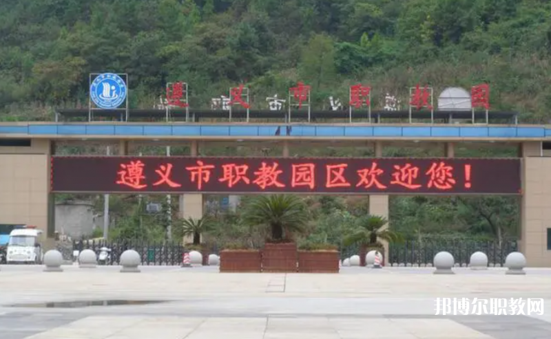 2023遵義市職教中心多少錢 遵義市職教中心各專業(yè)學(xué)費收費標準