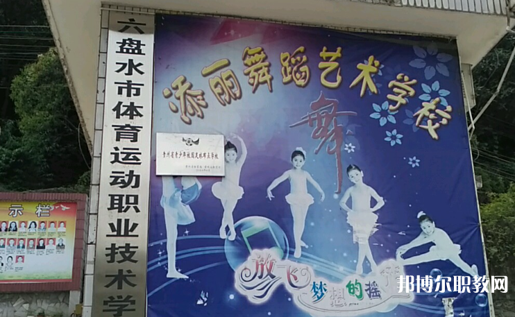 六盤(pán)水市體育運(yùn)動(dòng)職業(yè)技術(shù)學(xué)校網(wǎng)站網(wǎng)址主頁(yè)