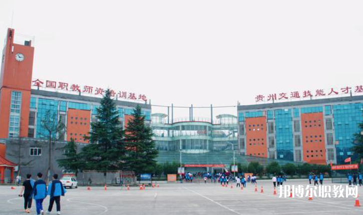 2023貴州交通技師學(xué)院招生計(jì)劃 招生人數(shù)是多少(附要求、條件、對(duì)象)