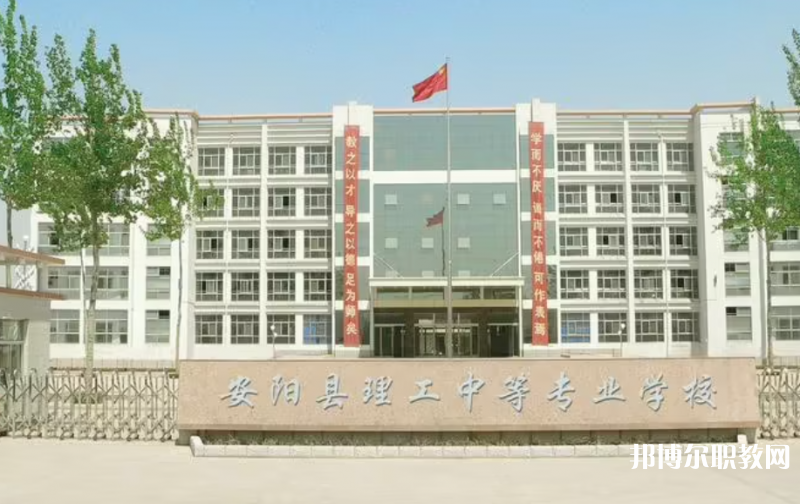 2023安陽市殷都區(qū)理工中等專業(yè)學(xué)校多少錢 安陽市殷都區(qū)理工中等專業(yè)學(xué)校各專業(yè)學(xué)費收費標(biāo)準(zhǔn)