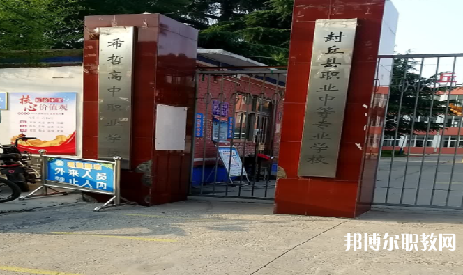 2023封丘縣職業(yè)中等專業(yè)學(xué)校招生計(jì)劃 招生人數(shù)是多少(附要求、條件、對(duì)象)
