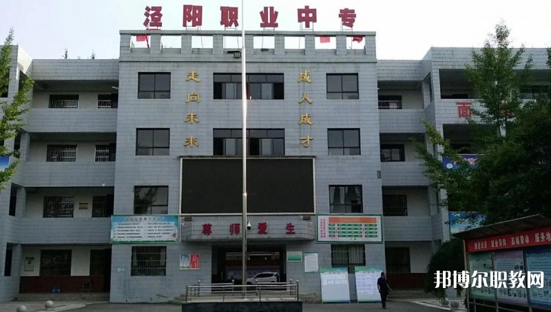 陜西涇陽職業(yè)中等專業(yè)學校2023年招生錄取分數(shù)線（2024參考）