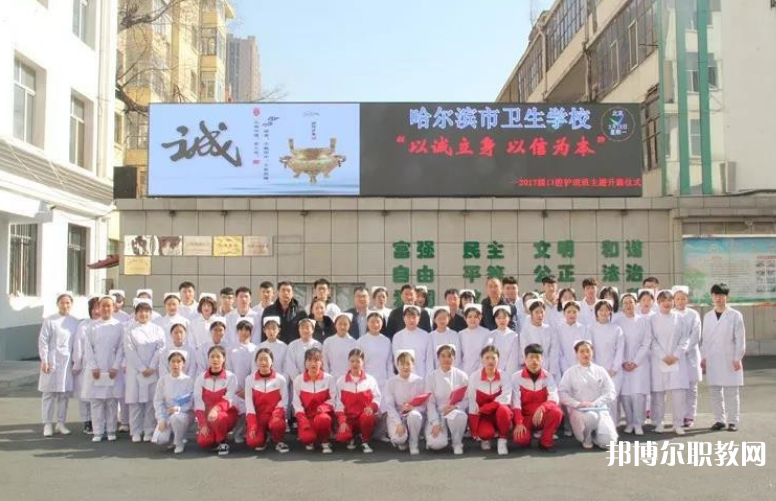 哈爾濱市衛(wèi)生學(xué)校2023年招生錄取分?jǐn)?shù)線(xiàn)（2024參考）