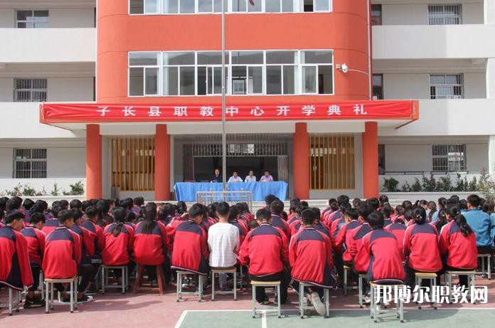 子長縣職教中心2023年招生錄取分數(shù)線（2024參考）