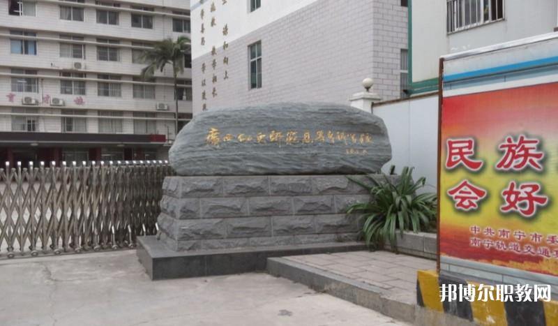 廣西幼兒師范高等?？茖W(xué)校附屬中等師范學(xué)校怎么樣、好不好