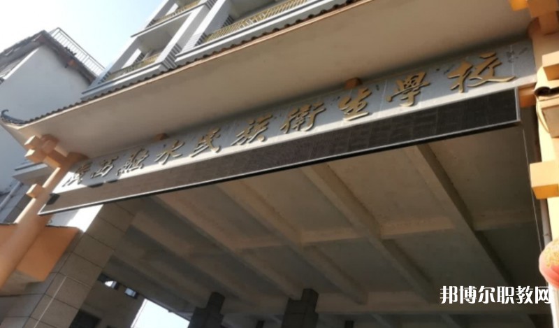 廣西融水民族衛(wèi)生學(xué)校怎么樣、好不好