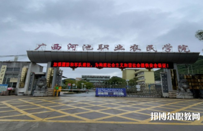 2024廣西河池民族農(nóng)業(yè)學(xué)校招生計(jì)劃 招生人數(shù)是多少(附要求、條件、對(duì)象)
