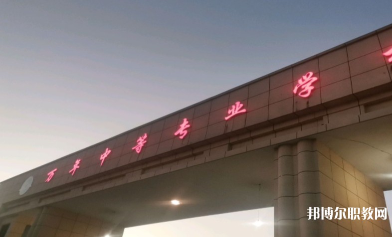 萬(wàn)年縣職業(yè)教育中心怎么樣、好不好