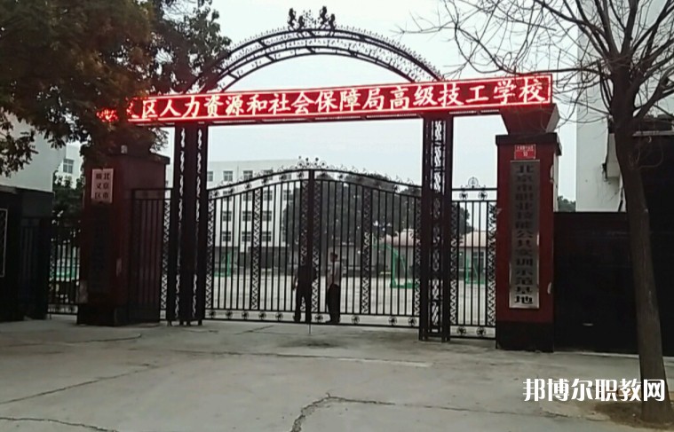 北京市順義區(qū)人力資源和社會(huì)保障局高級(jí)技工學(xué)校網(wǎng)站網(wǎng)址主頁