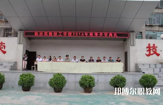 臨汾第二技校怎么樣、好不好