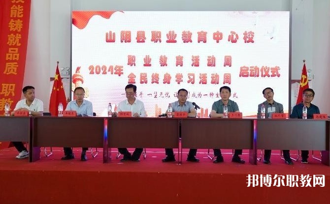 山陰縣綜合職業(yè)學校網(wǎng)站網(wǎng)址主頁