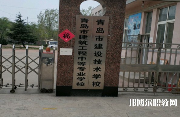 青島市建筑工程職業(yè)中等專業(yè)學(xué)校網(wǎng)站網(wǎng)址主頁(yè)