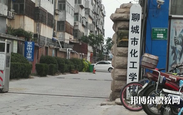 2024聊城市化工職業(yè)中等專業(yè)學(xué)校招生計(jì)劃 招生人數(shù)是多少(附要求、條件、對象)