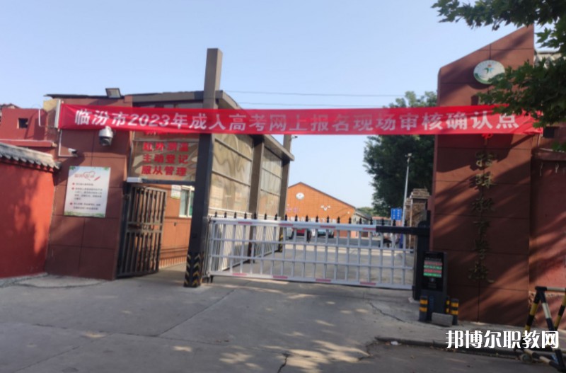 臨汾市特殊教育學(xué)校職業(yè)高中部怎么樣、好不好