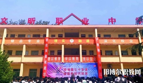 河津市文昕職業(yè)中學怎么樣、好不好