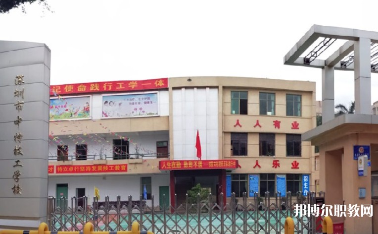 2024深圳市中特技工學校招生計劃 招生人數(shù)是多少(附要求、條件、對象)