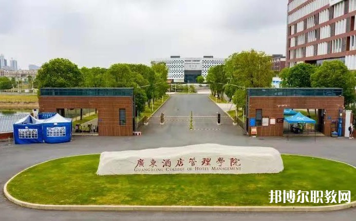 廣東酒店管理職業(yè)技術(shù)學(xué)院中職部怎么樣、好不好
