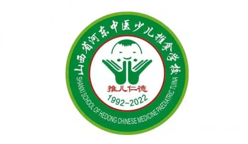 2024山西省河東中醫(yī)少兒推拿學校多少錢 山西省河東中醫(yī)少兒推拿學校各專業(yè)學費收費標準