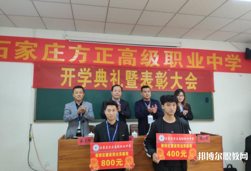 石家莊方正高級職業(yè)中學2025年學費、收費多少