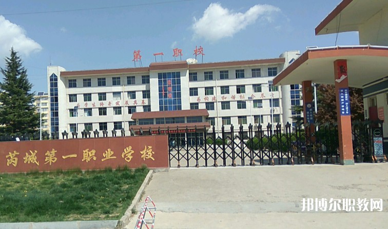 芮城縣第一職業(yè)學(xué)校怎么樣、好不好