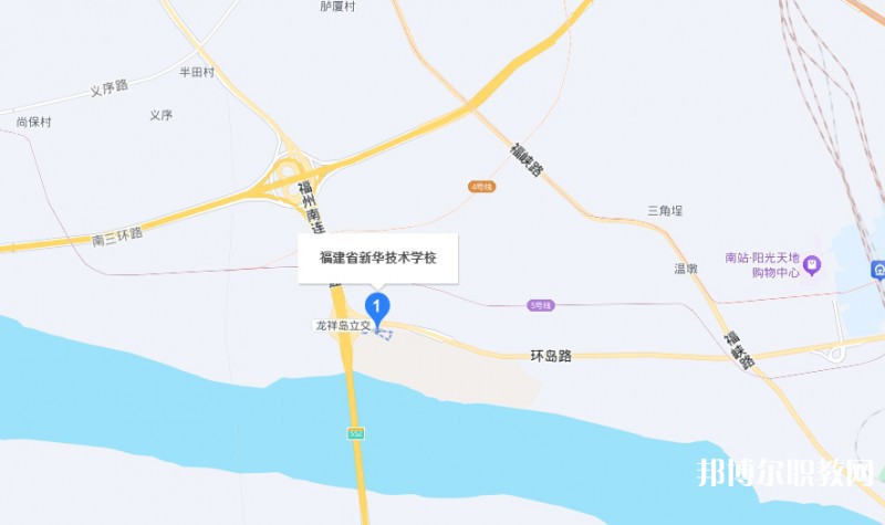 福建省新華技術(shù)學(xué)校地址，乘車路線