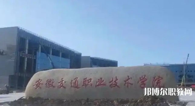 2025池州公辦職業(yè)學(xué)校最新排名前三名單