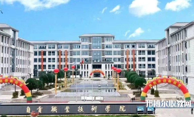 自貢2025年有哪些大專(zhuān)鐵路學(xué)校